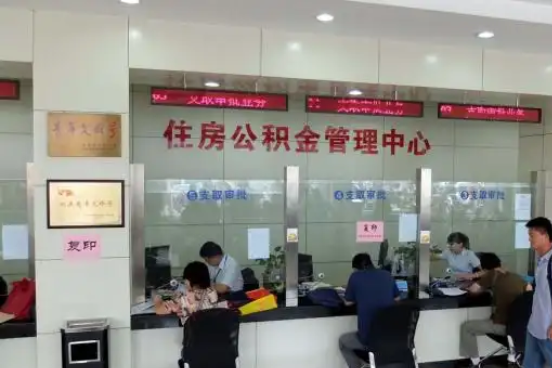 泉州公积金封存提取材料全解析助力资金合理运用