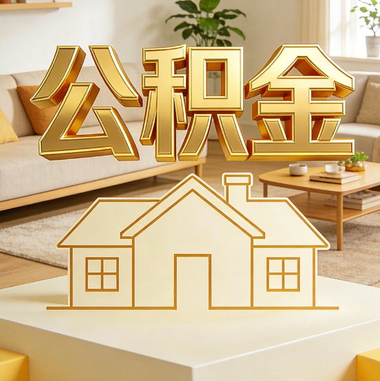 泉州灵活就业人员涌入公积金体系，代办服务迎来“新蓝海”
