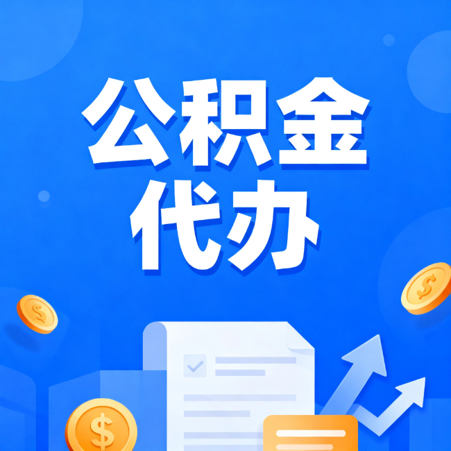 泉州最新公积金政策一个接一个！这些新规别错过